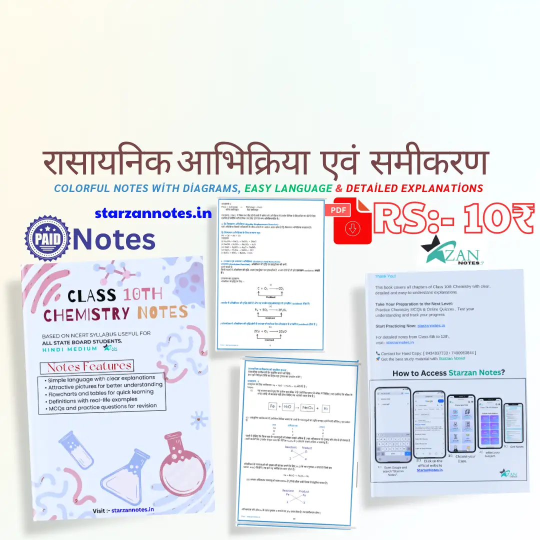 रासायनिक अभिक्रियाएँ एवं समीकरण नोट्स कवर पेज