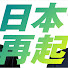RrFcYC2ZHWc-channel-avatar-【#維新の会 応援団】#とこチャン!