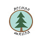 Ёlochka Forest School  logo