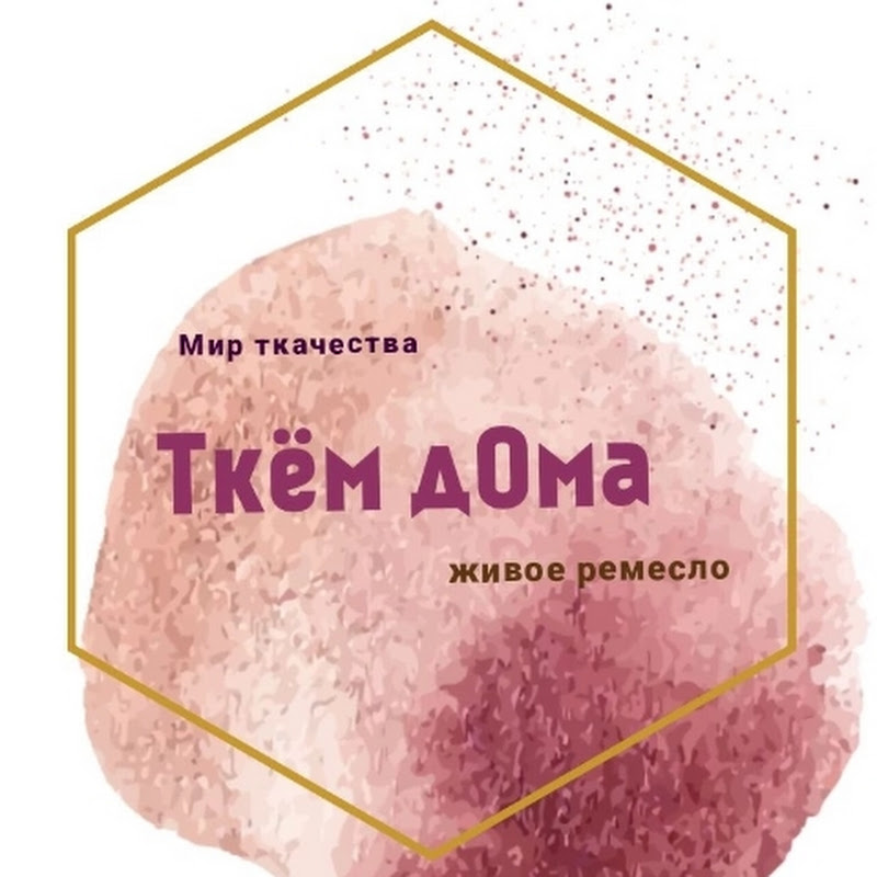 Ткём дОма - ткачество•обучение Logo