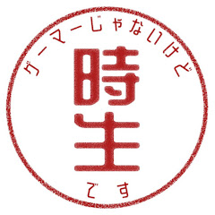ゲーマーじゃないけど時生です【柄本時生】