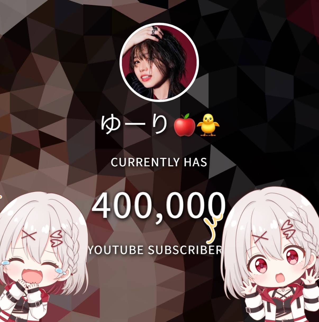 ゆーり🍎🐥 - YouTube