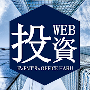 投資WEB