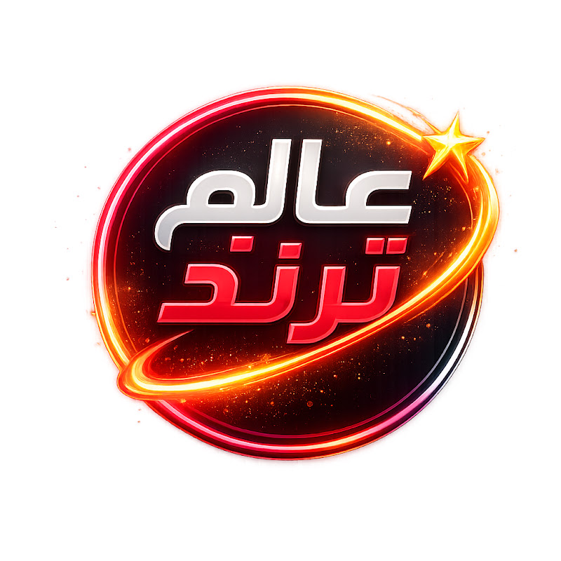 عالم ترند