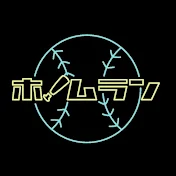 西口酒場ホームラン