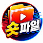 숏파일