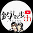 AyzmxdFXgqE-channel-avatar-釣り散歩CHANNEL
