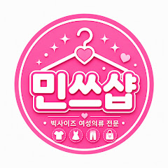 민쓰샵