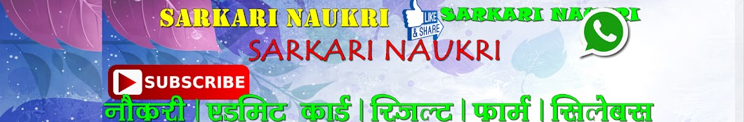 Sarkari Naukri ইউটিউব চ্যানেল অ্যাভাটার