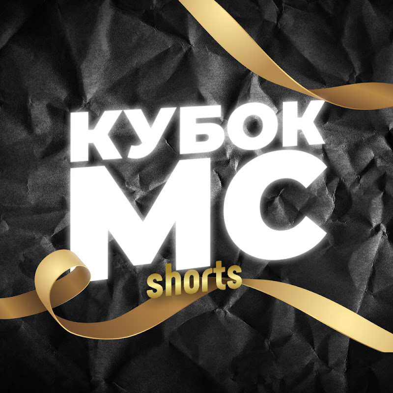 КУБОК MC