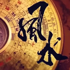 风水命理吕元嘉アイコン画像