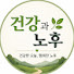 47Ynldy0WZo-channel-avatar-건강과노후 건노TV