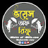 1eWyI04uGi0-channel-avatar-Voice Of Rifu and কষ্টের মায়াজাল