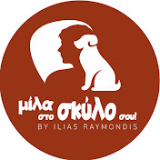 Μίλα στο Σκύλο σου by Ilias Raymondis