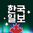 liOKIVkf_XM-channel-avatar-한국일보 캐나다 The Korea Times Canada