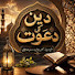 RZhLlJcFfcI-channel-avatar-Deen Ki Dawat 