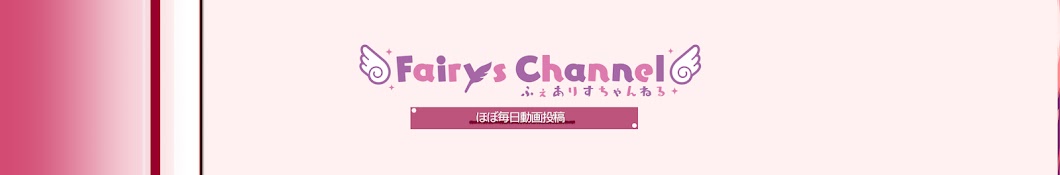 Fairys Channel YouTube channel avatar