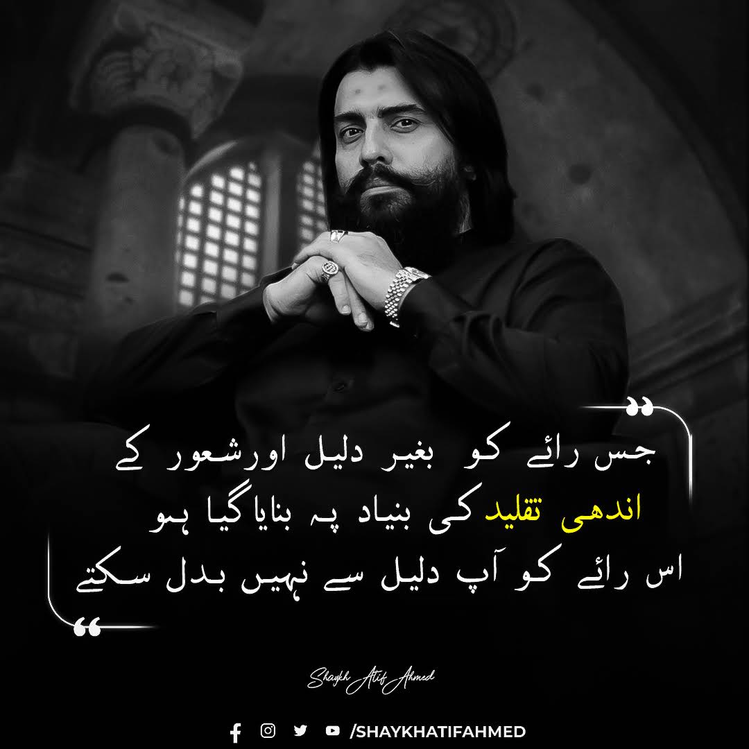 Post from Shaykh Atif Ahmed