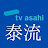 テレビ朝日 泰流タイコンテンツ TV asahi's official Thai channel.