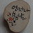 @산야종
