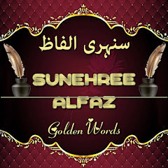 SunehreeAlfaz - Urdu Hindi Motivational Quotations