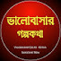 B5bQBQsuI6A-channel-avatar-Valobashar GolpoKotha