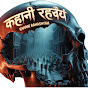 Kahani Rahashyam Reloaded  logo