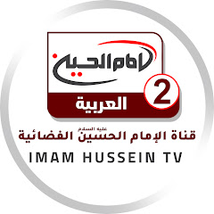 Imam Hussein TV 2