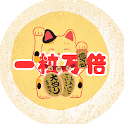 ゆっくり金運上昇スピリチュアル