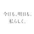 P4MQeC2teHM-channel-avatar-今日も、明日も、私らしく。