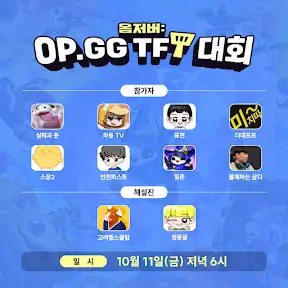 OP.GG YouTube channel
