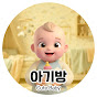 아기방
