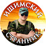 3p_eIgRbAxc-channel-avatar-ИШИМСКИЙ СТРАННИК