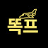 Lz5MzM164Hw-channel-avatar-똑똑한 여행 프로젝트, 똑프