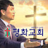 평화교회 2026 | 세상에 답이 되는 교회
