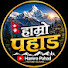 cm4Q15bhdAU-channel-avatar-Hamro Pahad 