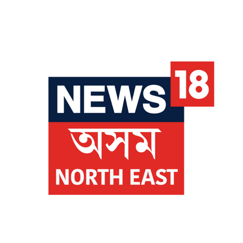 News18 Assam/Northeast