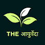 The Ayurveda logo