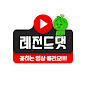 레전드댓