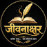 Tc372qB67Tg-channel-avatar-जीवनाक्षर 