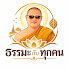si8Aexl0utE-channel-avatar-ธรรมะ กับ ทุกคน