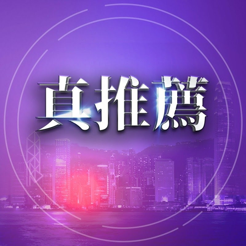 真推薦 Logo