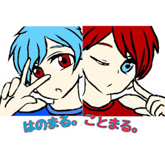 ことまる。はのまる。
