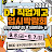 2024 DJ(Dream&Job) 직업계고 입시박람회