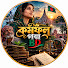 Nsg4109OaKI-channel-avatar-কর্মফল গল্প BD