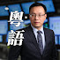 vX_ME7QYSPc-channel-avatar-【粵】新聞看點