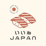 いいねJAPAN