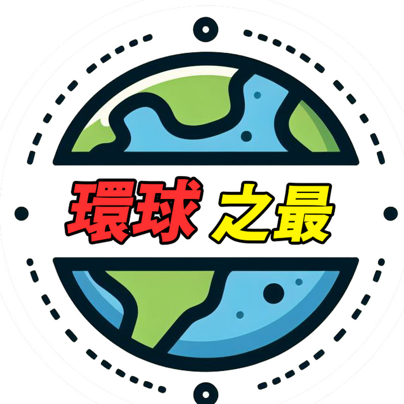 環球之最 Logo