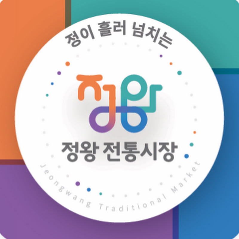 정왕전통국제시장