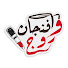 mQVGGn1SUZA-channel-avatar-فنجان وروج
